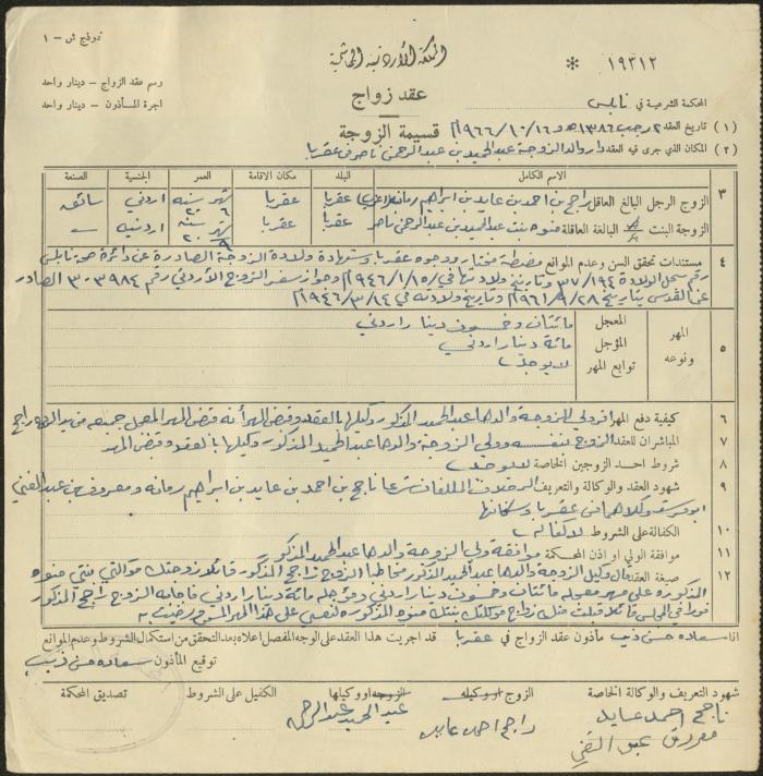 عقد زواج منوة ناصر وراجح رمانه، عقربا، 16 تشرين الأول 1966
