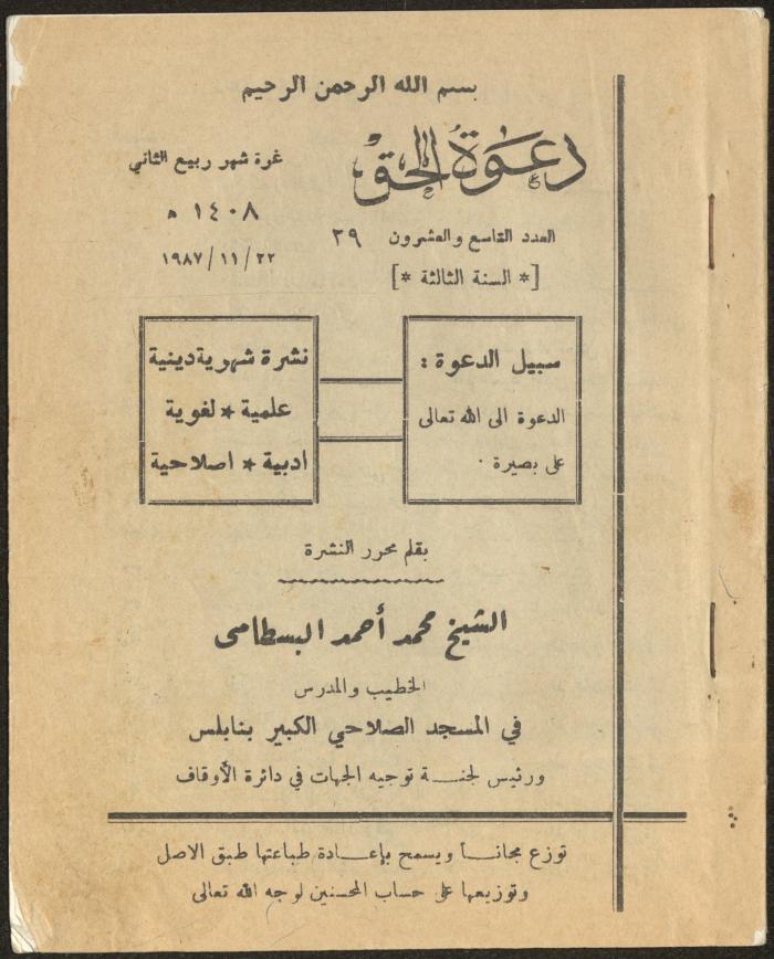 العدد 29 من نشرة دعوة الحق، 1987