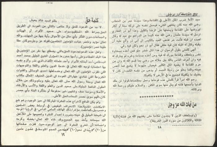 العدد 29 من نشرة دعوة الحق، 1987