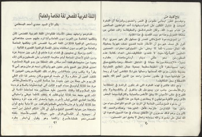 العدد 29 من نشرة دعوة الحق، 1987