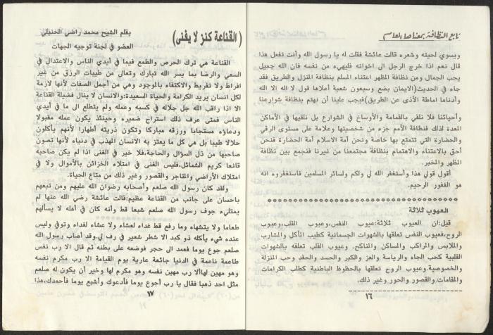 العدد 29 من نشرة دعوة الحق، 1987