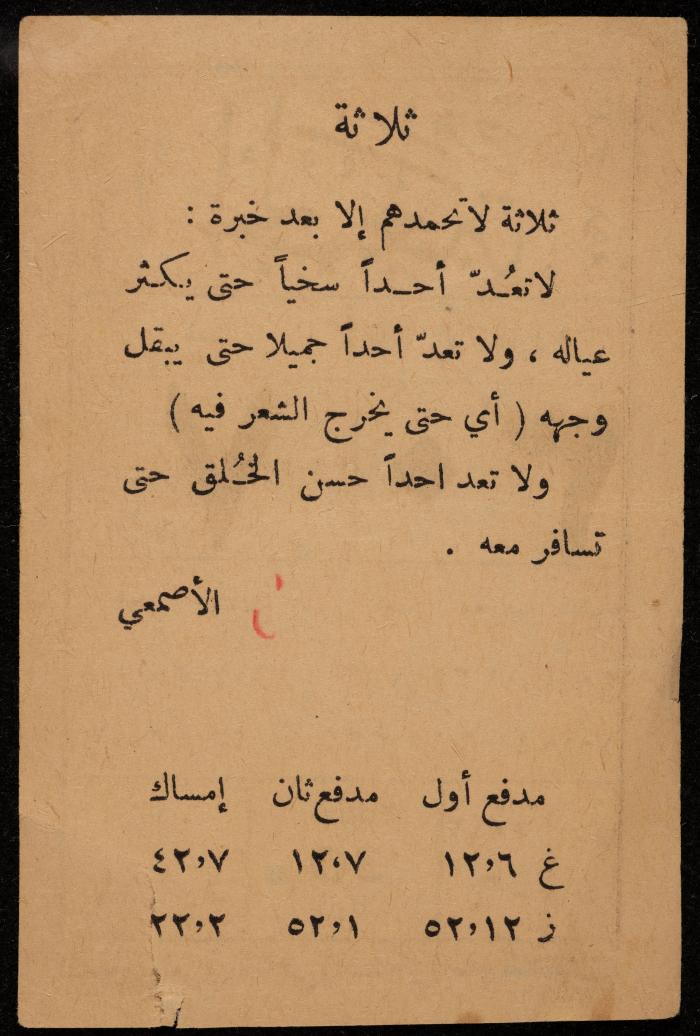 A Paper from a Calendar, 30 May 1952