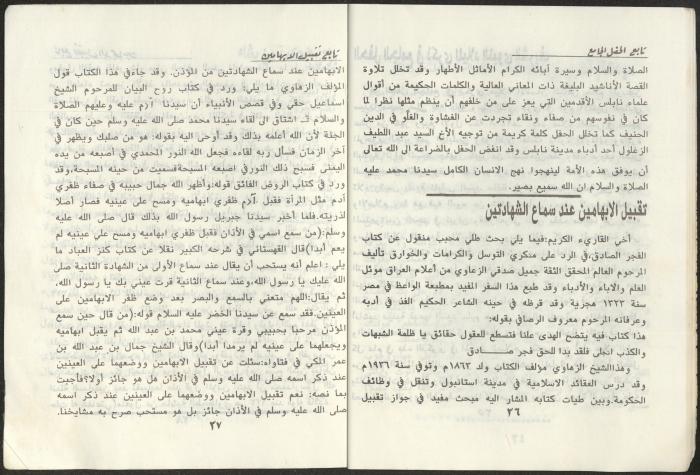 العدد 29 من نشرة دعوة الحق، 1987