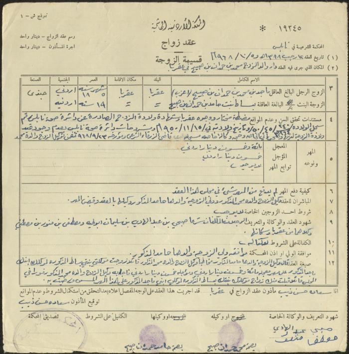 The Marriage Contract of Bisat and Majed Sbeih, Aqraba, 5 October 1968