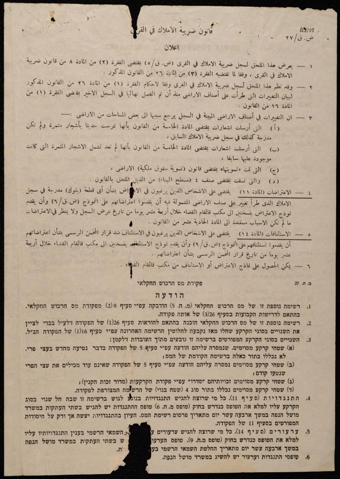 إعلان قانون ضريبة الأملاك في القرى