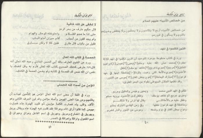 العدد 29 من نشرة دعوة الحق، 1987