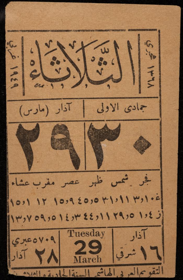 صفحة من تقويم، 29 آذار 1949