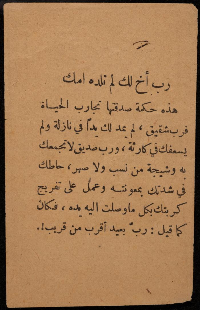 صفحة من تقويم، 29 آذار 1949