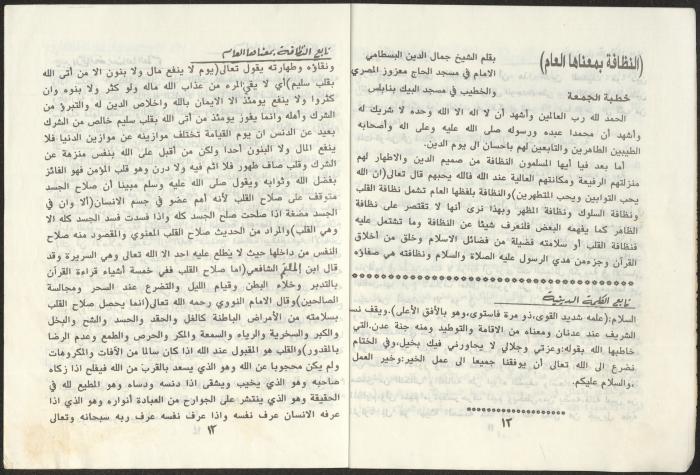 العدد 29 من نشرة دعوة الحق، 1987