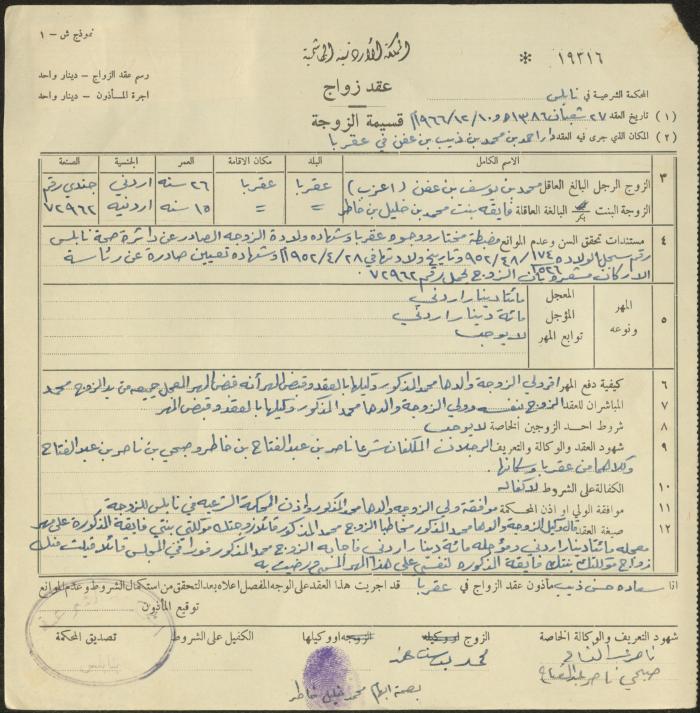 The Marriage Contract of Fayqa Khater and Mohammad Afan, Aqraba, 10 December 1966