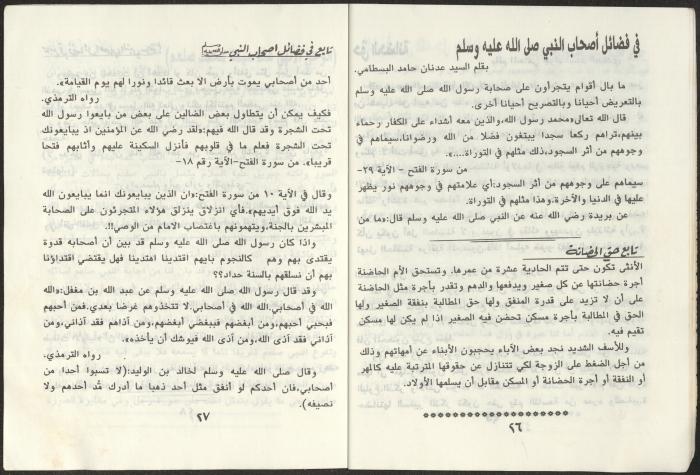العدد 29 من نشرة دعوة الحق، 1987