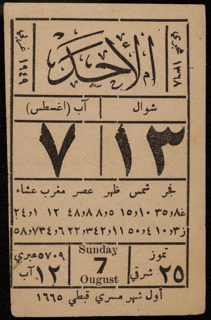 صفحة من تقويم، 7 آب 1949