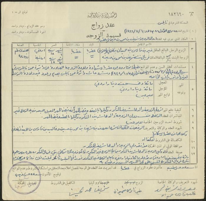 The Marriage Contract of Firyal Hussein and Kheir Lafi, Aqraba, 10 July 1966