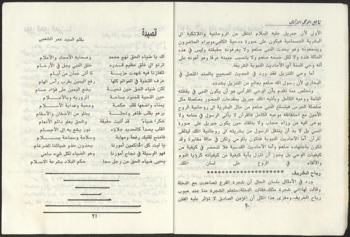 العدد 29 من نشرة دعوة الحق، 1987