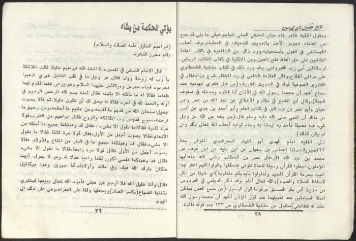العدد 29 من نشرة دعوة الحق، 1987
