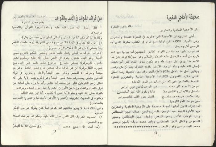 العدد 29 من نشرة دعوة الحق، 1987