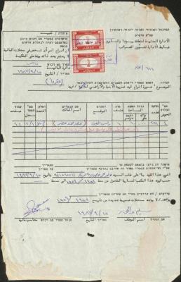 إخراج قيد ضريبة لخضر خضر، نابلس، 15 أيلول 1987