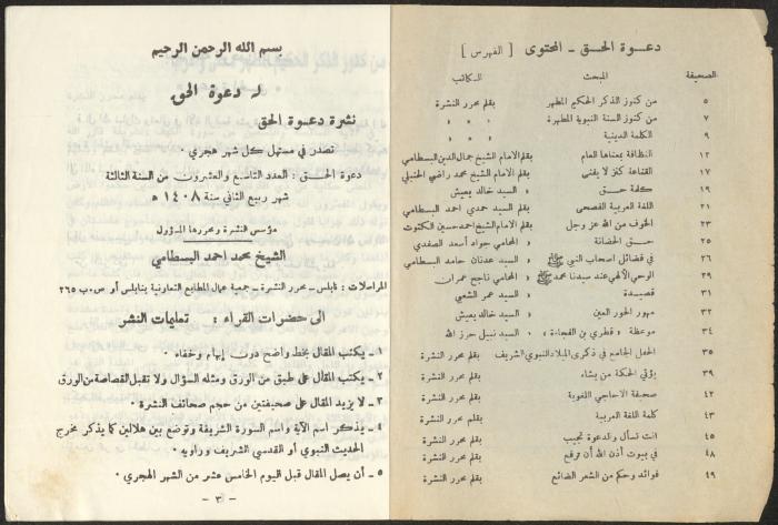 العدد 29 من نشرة دعوة الحق، 1987