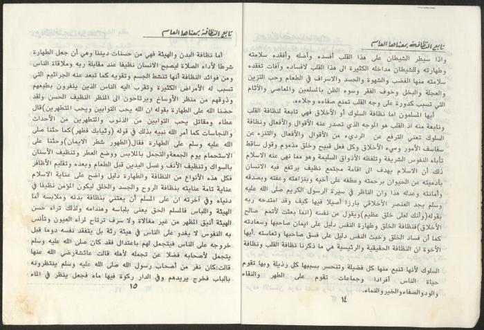 العدد 29 من نشرة دعوة الحق، 1987