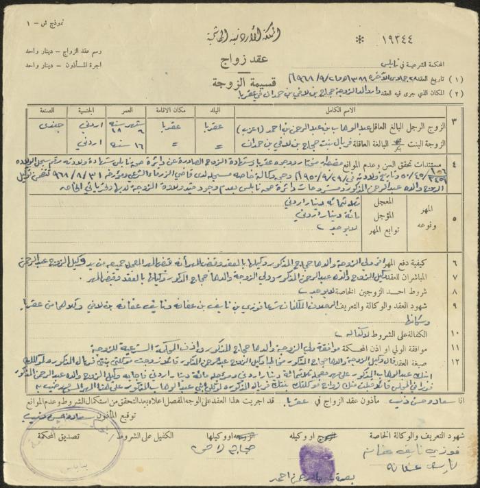 عقد زواج فريال حمدان وعبد الوهاب أحمد، عقربا، 21 أيلول 1968 