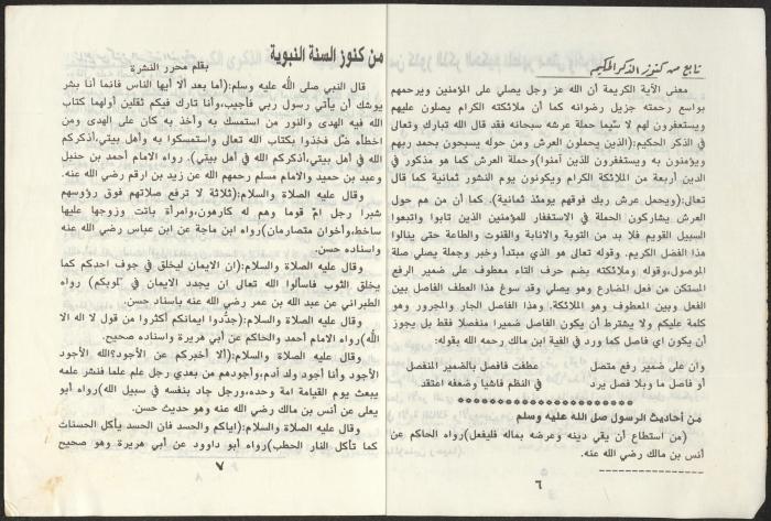 العدد 29 من نشرة دعوة الحق، 1987
