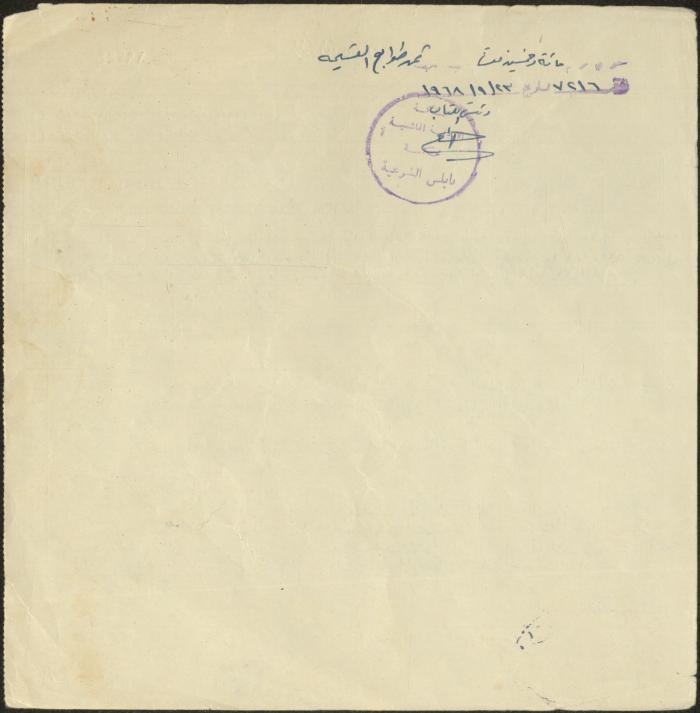 عقد زواج فريال حمدان وعبد الوهاب أحمد، عقربا، 21 أيلول 1968 