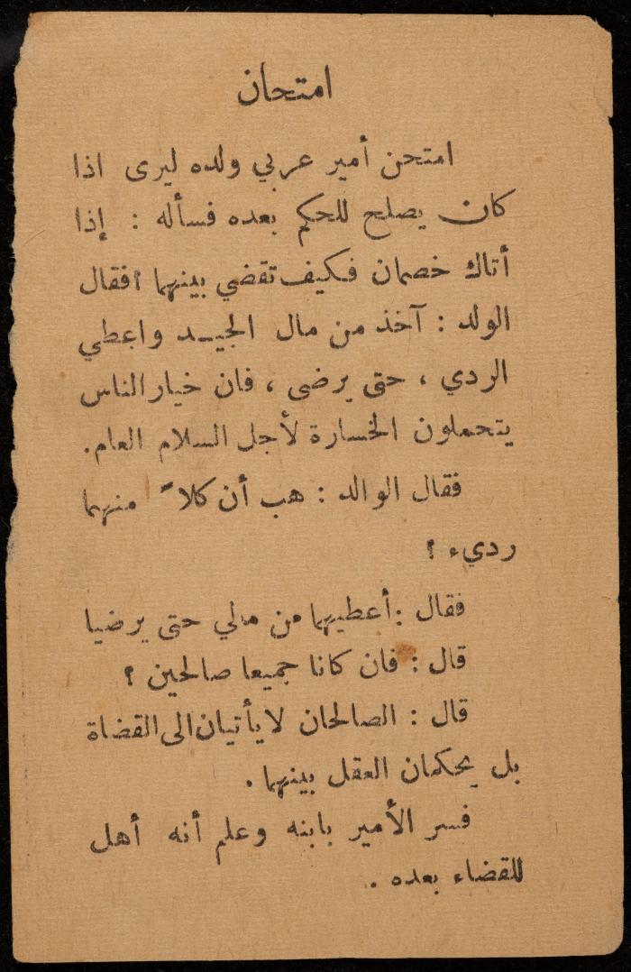 صفحة من تقويم، 23 آب 1953