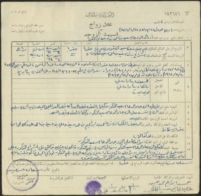 عقد زواج انشراح وسليم قصقوص،عقربا، 24 حزيران 1966