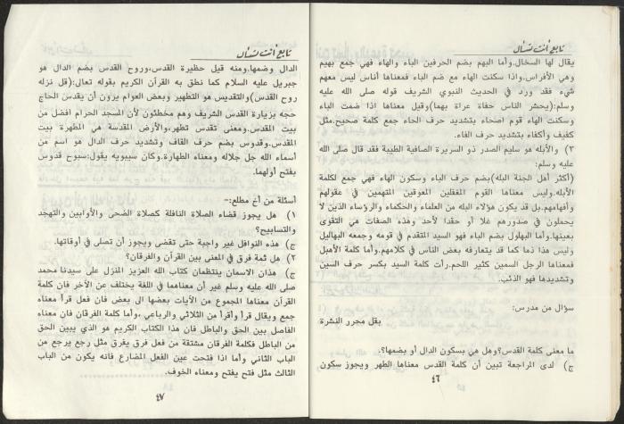 العدد 29 من نشرة دعوة الحق، 1987