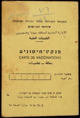 دفتر تطعيمات لحمزة ديريه، عقربا، 1984