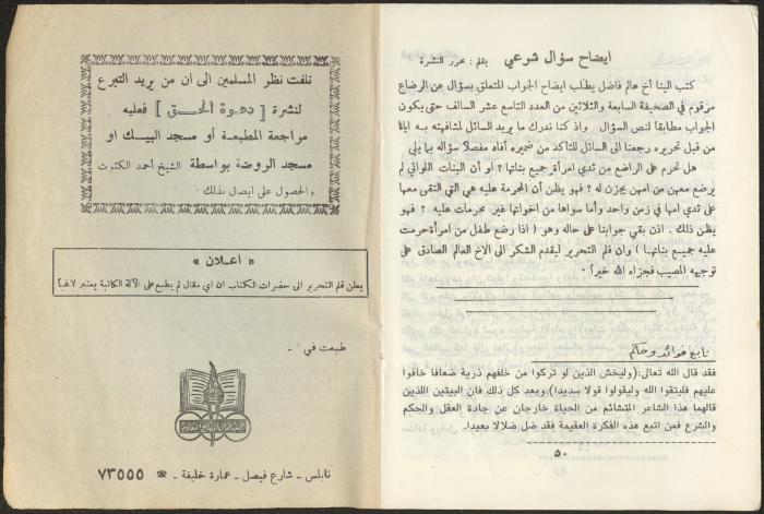 العدد 29 من نشرة دعوة الحق، 1987