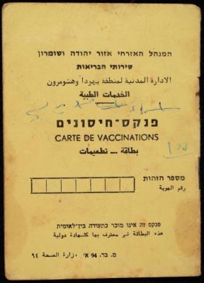 دفتر تطعيمات لأسماء ديريه، عقربا، 1983