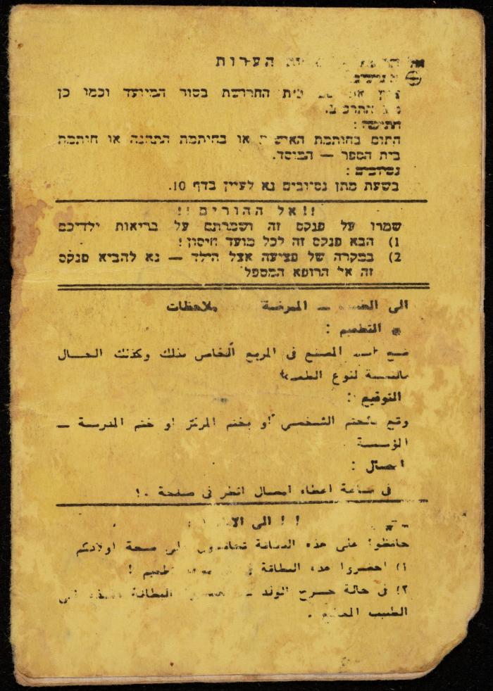 دفتر تطعيمات لبراء ديريه، عقربا، 1993