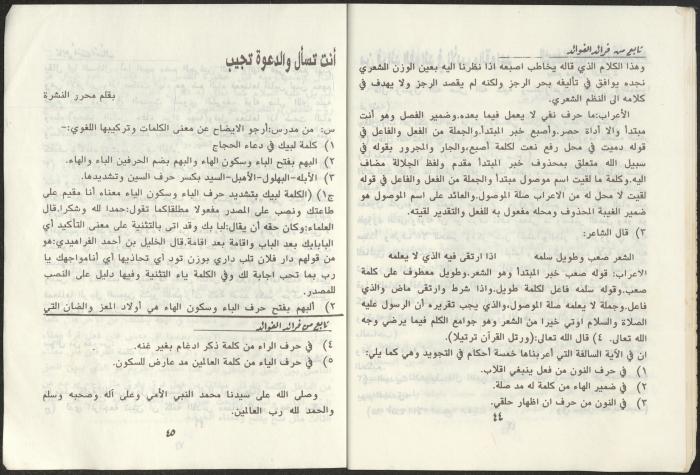 العدد 29 من نشرة دعوة الحق، 1987