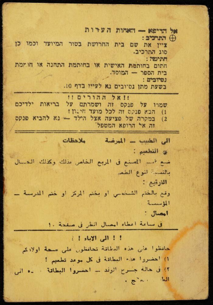 دفتر تطعيمات لشيماء ديريه، عقربا، 1990
