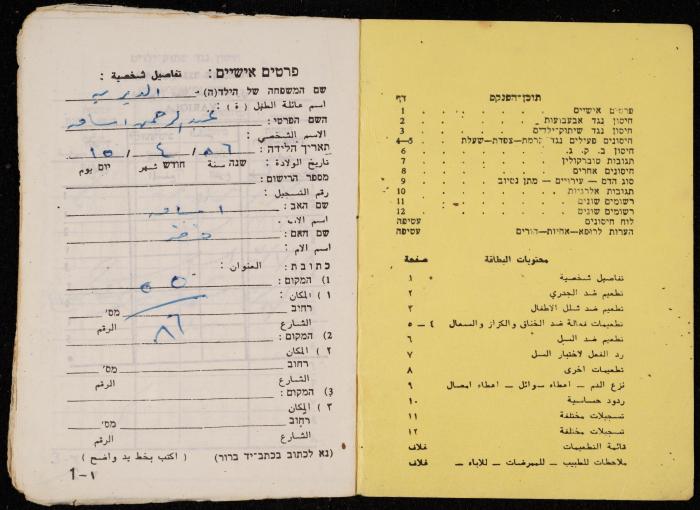 دفتر تطعيمات لعبد الرحمن ديريه، عقربا، 1986