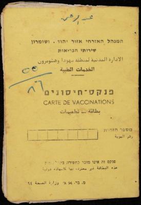 دفتر تطعيمات لعبد الرحمن ديريه، عقربا، 1986
