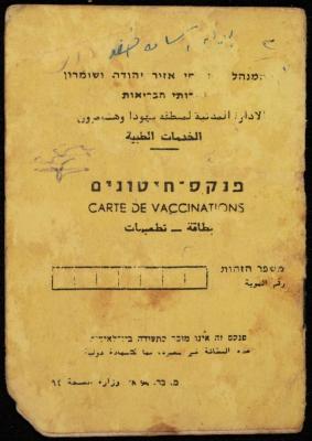 دفتر تطعيمات لبراء ديريه، عقربا، 1993