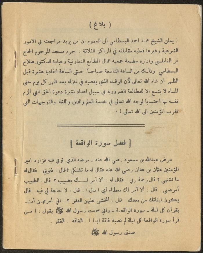 العدد 29 من نشرة دعوة الحق، 1987