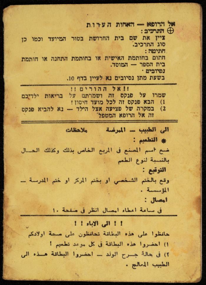 دفتر تطعيمات لأسماء ديريه، عقربا، 1983