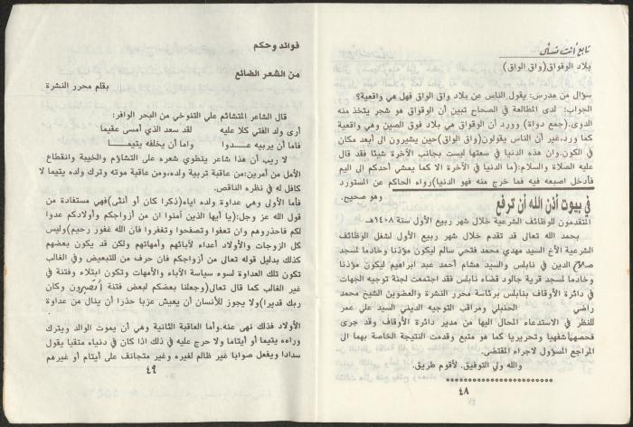 العدد 29 من نشرة دعوة الحق، 1987
