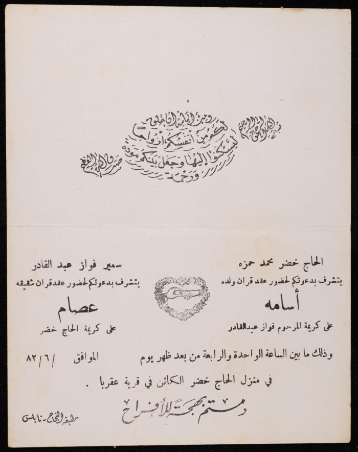 دعوة عقد قران كل من أسامة حمزة وعصام عبد القادر، عقربا، حزيران 1982