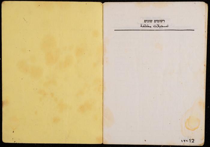 دفتر تطعيمات لأسماء ديريه، عقربا، 1983