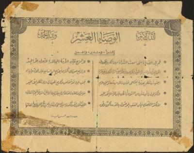 "الوصايا العشر"، حسن البنا