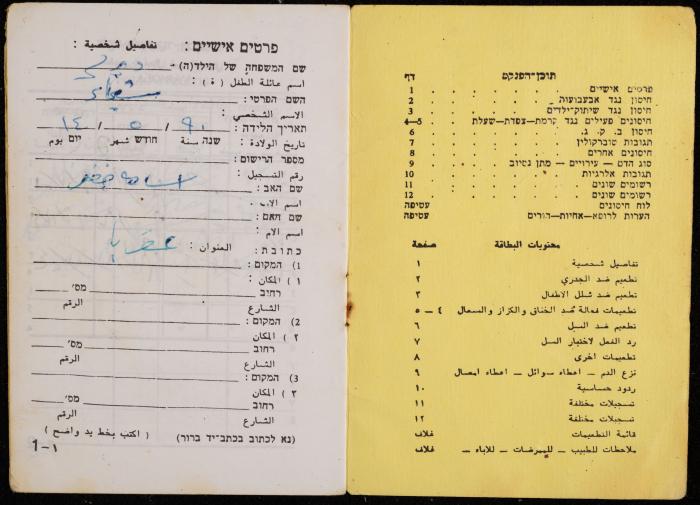 دفتر تطعيمات لشيماء ديريه، عقربا، 1990
