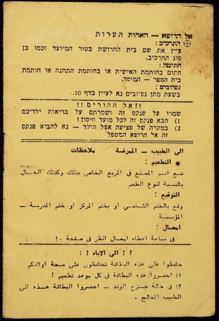 دفتر تطعيمات لحمزة ديريه، عقربا، 1984