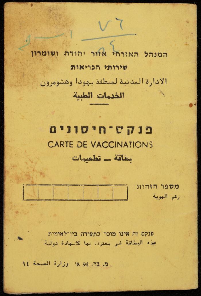 دفتر تطعيمات لحمزة ديريه، عقربا، 1984