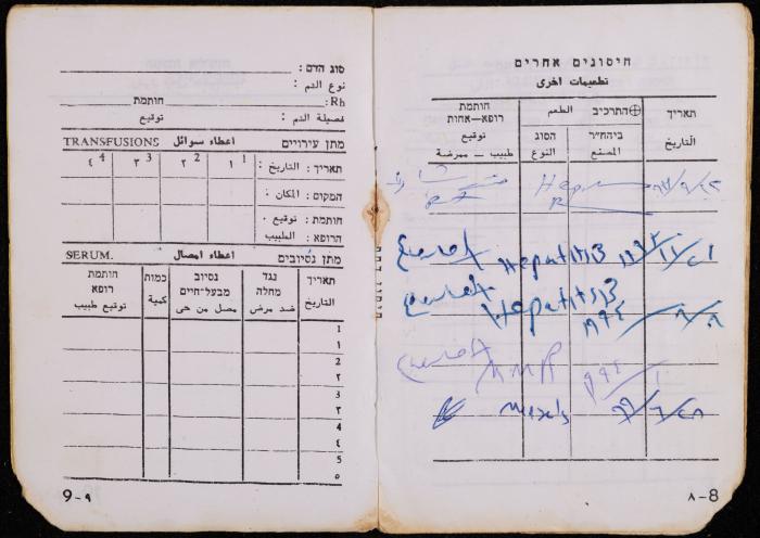دفتر تطعيمات لبراء ديريه، عقربا، 1993