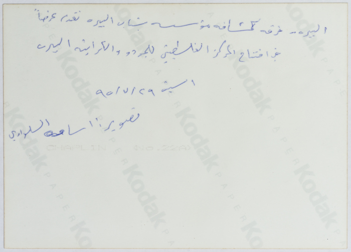 Al-Bireh Youth Foundation's Scouts at the Opening of the Palestinian Center for Karate and Judo, 29 July 1995