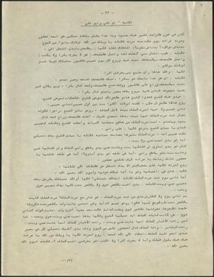 "Umm Ali and Abu Ali", a Story in the Hamza Aqrabawi Collection